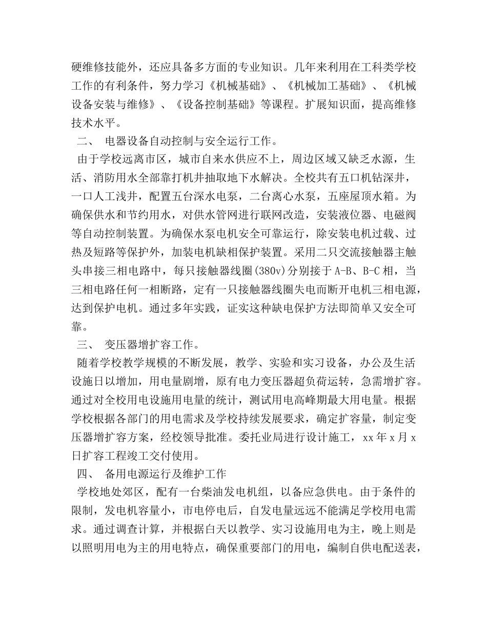 电气维修工工作总结 _第2页