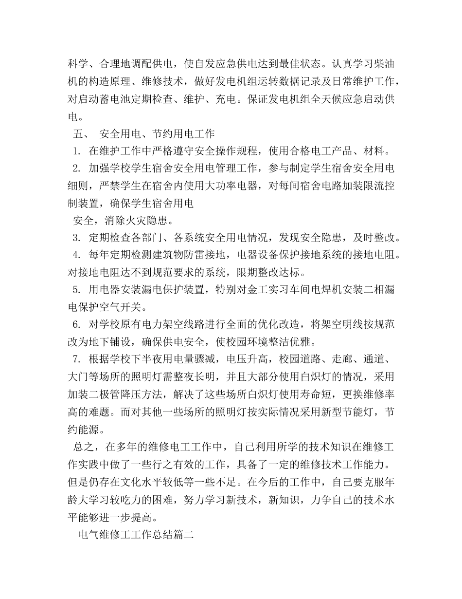 电气维修工工作总结 _第3页