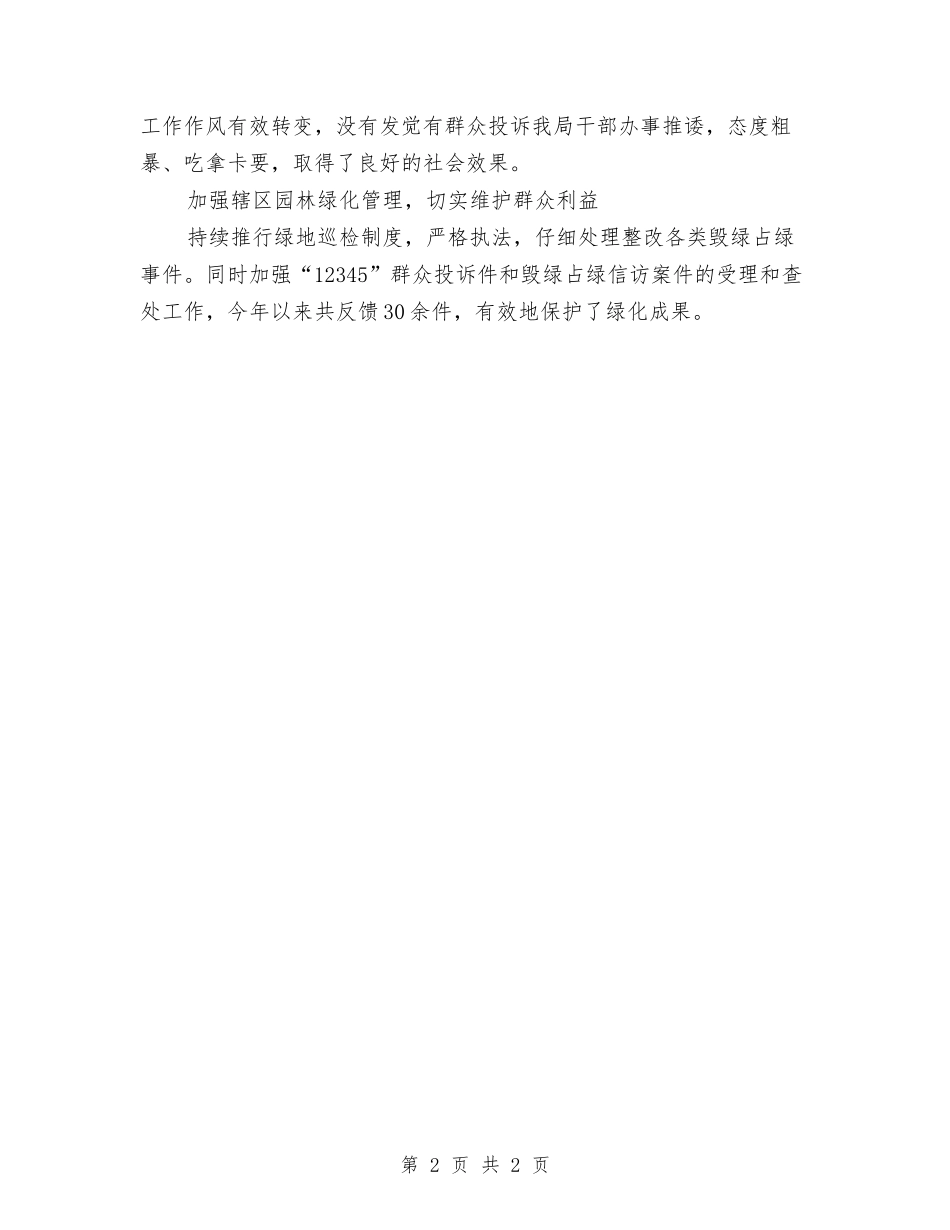 园林局纠风工作情况汇报_第2页