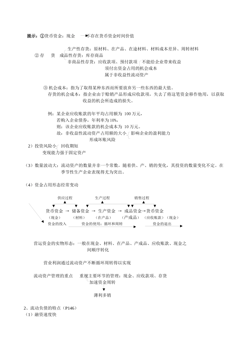 营运资本管理概述_第2页