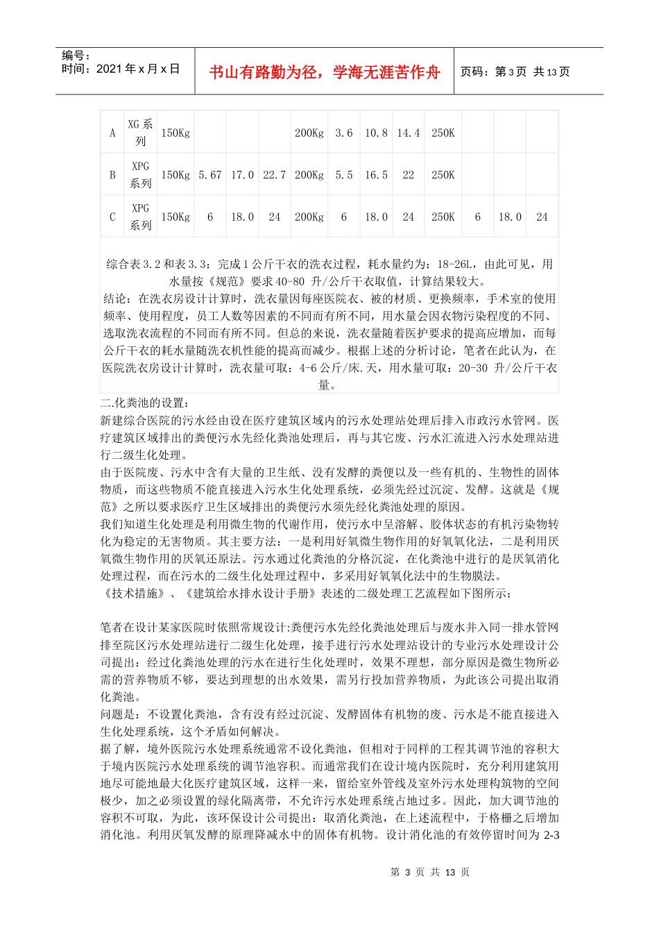 医院给排水设计及施工要点_第3页