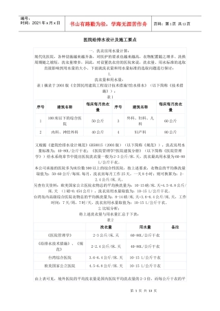 医院给排水设计及施工要点