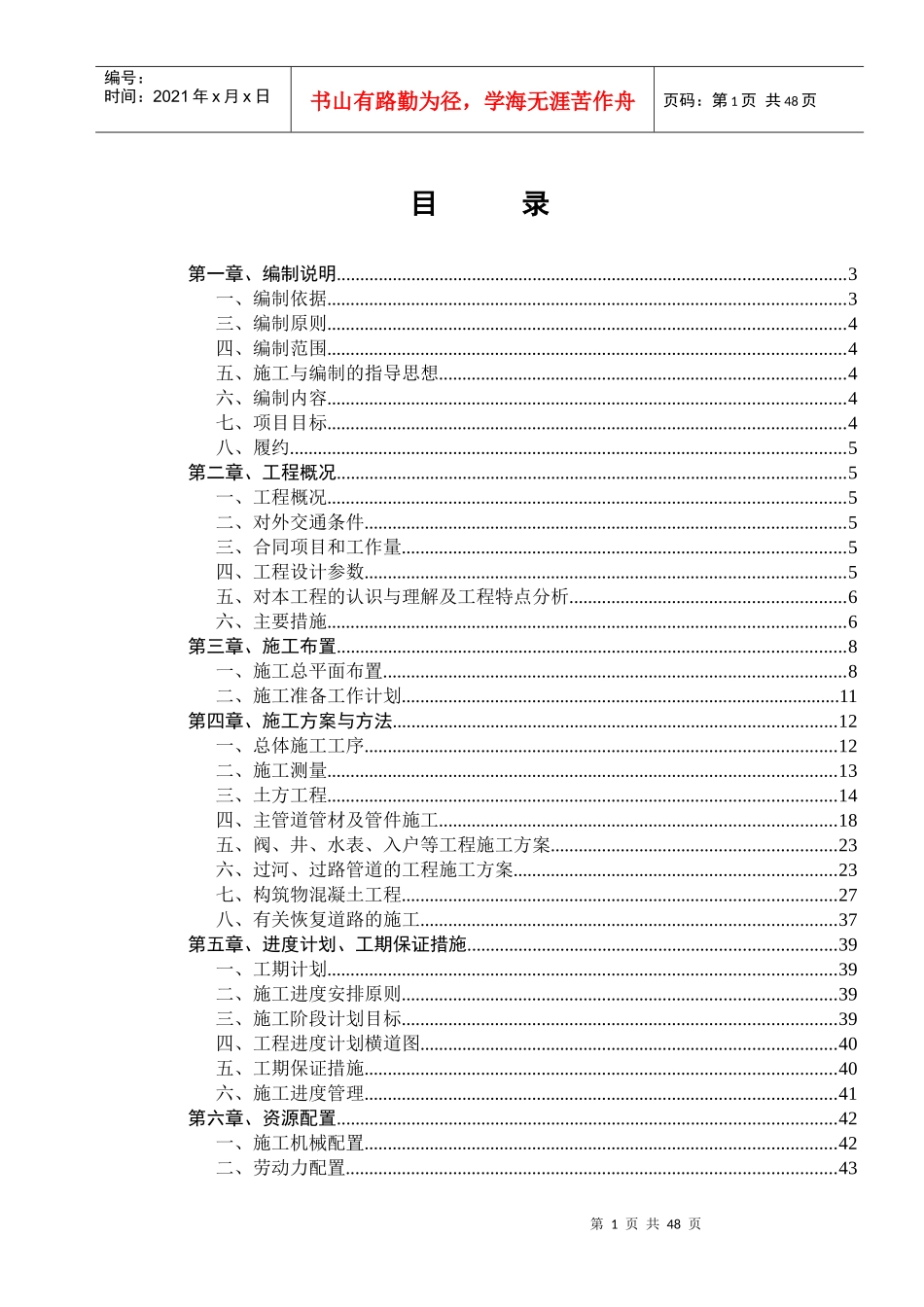 如东饮水安全技术标_第1页