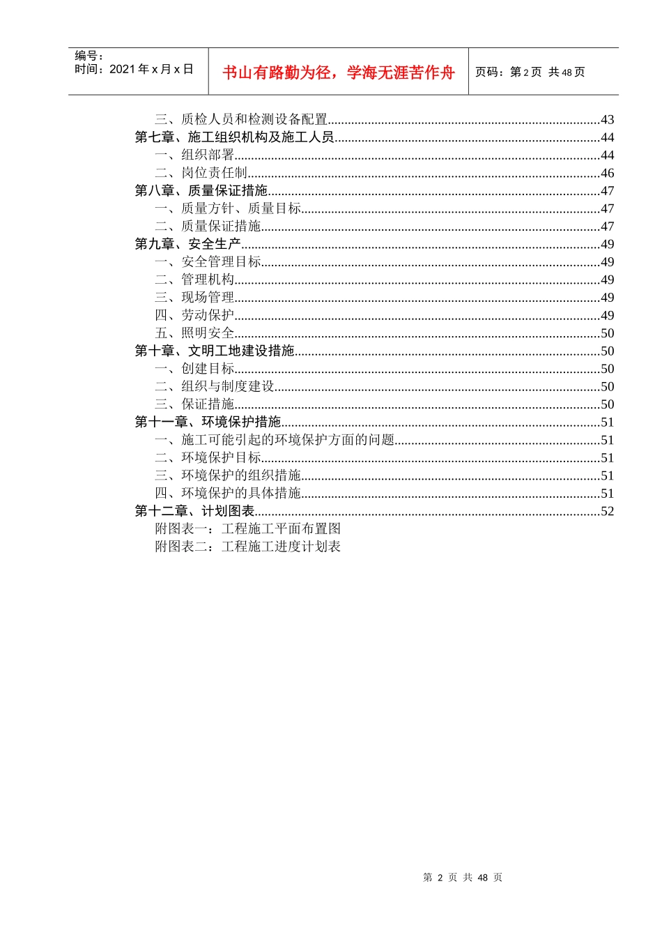 如东饮水安全技术标_第2页