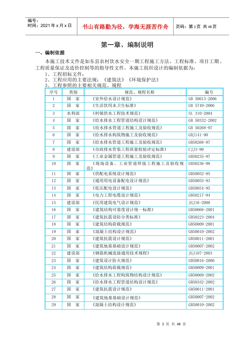 如东饮水安全技术标_第3页