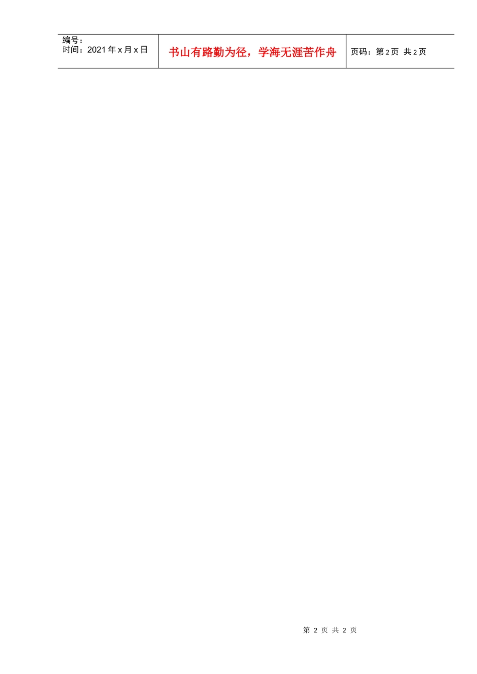 小包装厂员工月份考评表_第2页