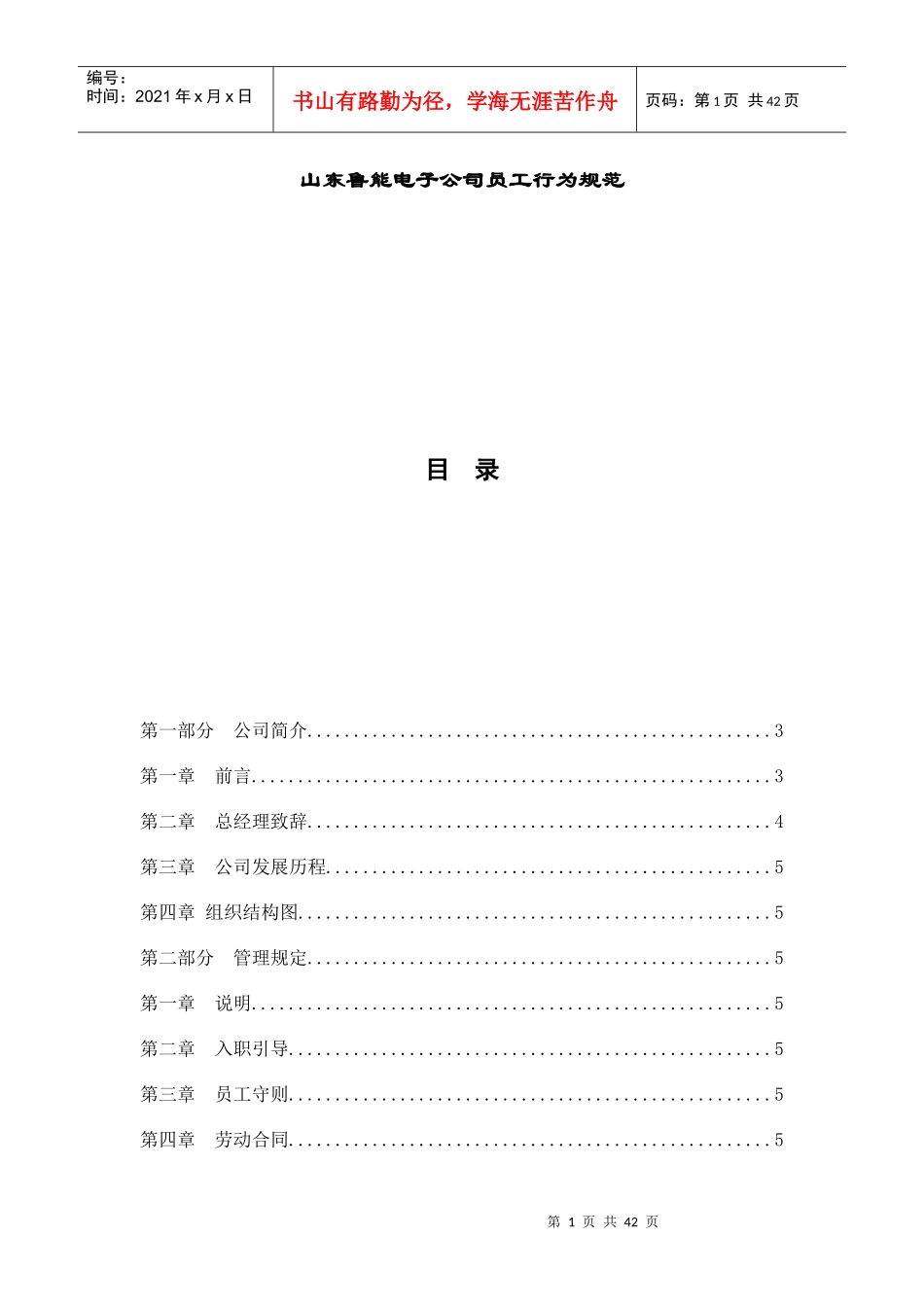 山东某电子公司员工行为规范_第1页