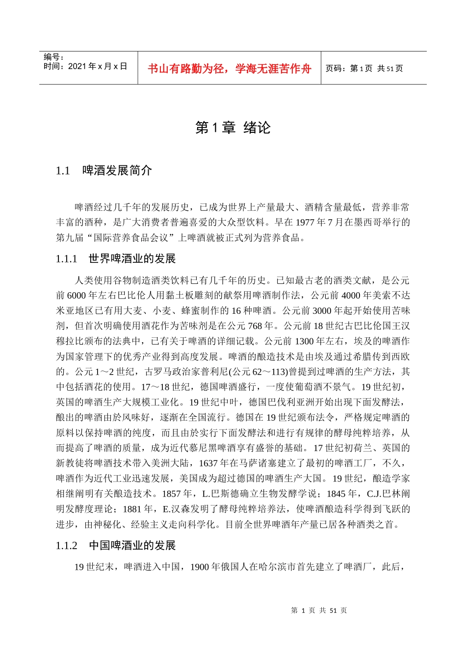 啤酒厂设计重点设备__稿子糊化锅_第1页