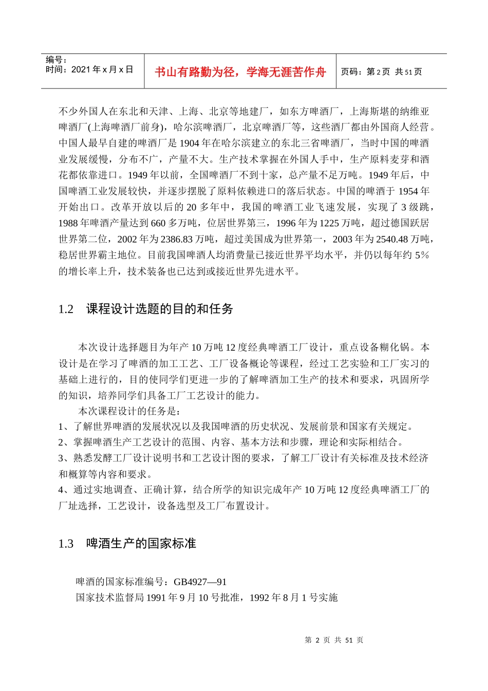 啤酒厂设计重点设备__稿子糊化锅_第2页