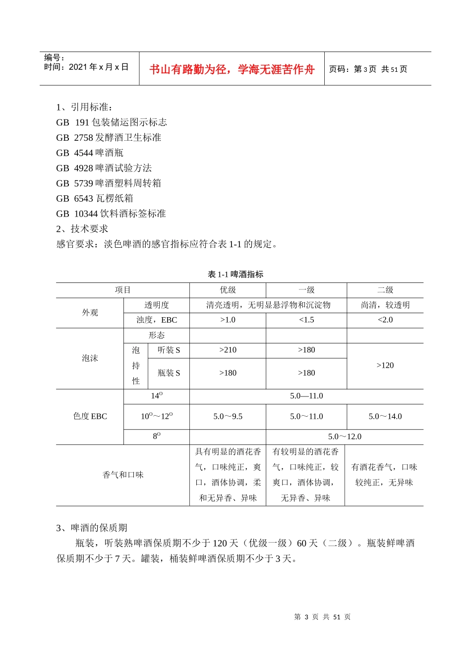 啤酒厂设计重点设备__稿子糊化锅_第3页