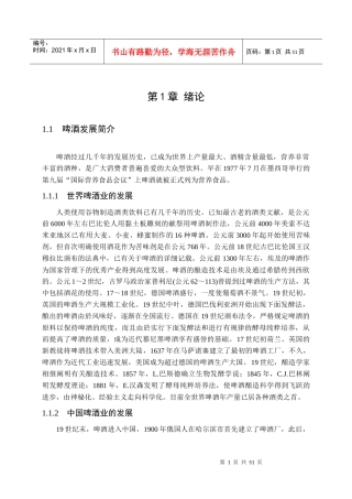 啤酒厂设计重点设备__稿子糊化锅