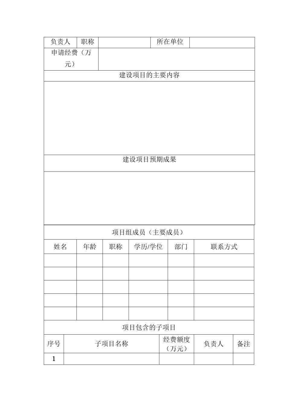 华北电力大学学科建设项目实施计划_第2页