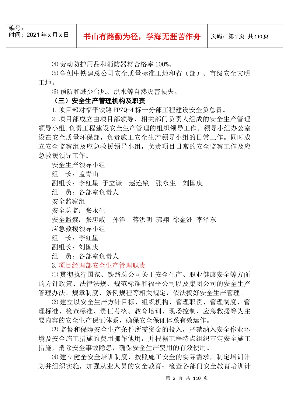 安全环保及文明施工管理_第2页