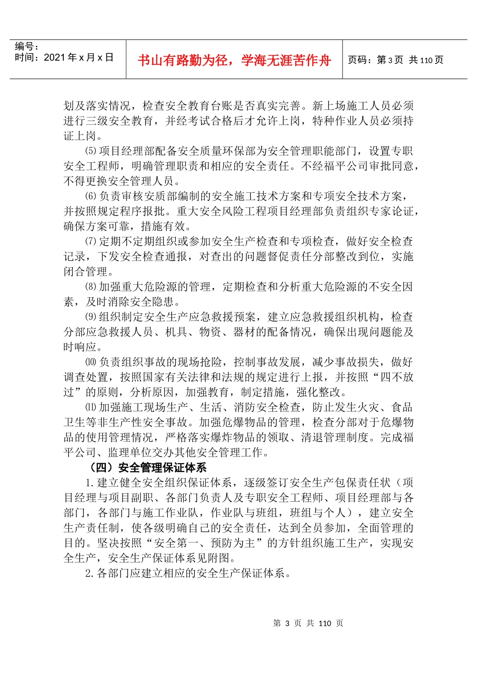 安全环保及文明施工管理_第3页