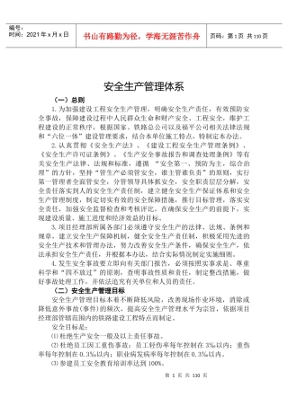 安全环保及文明施工管理