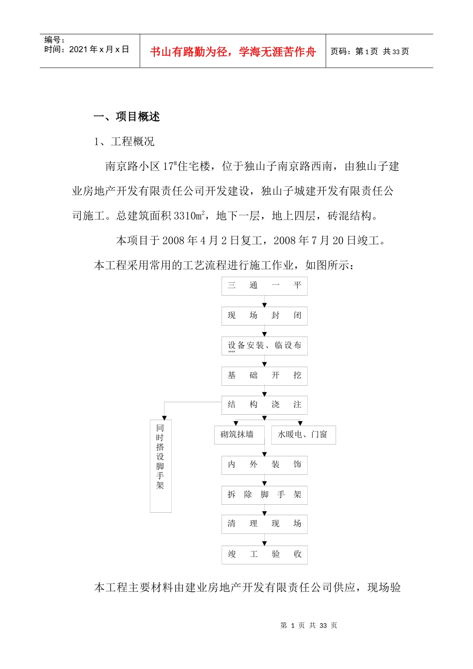 建业房产南京路小区17楼安全隐患排查方案_第3页
