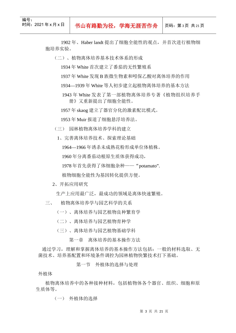 园林植物快繁技术_第3页