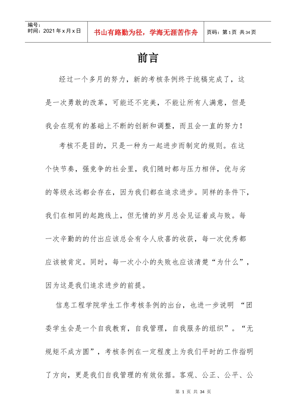 华中农业大学楚天学院信息工程学院考核条例XXXX0202_第1页