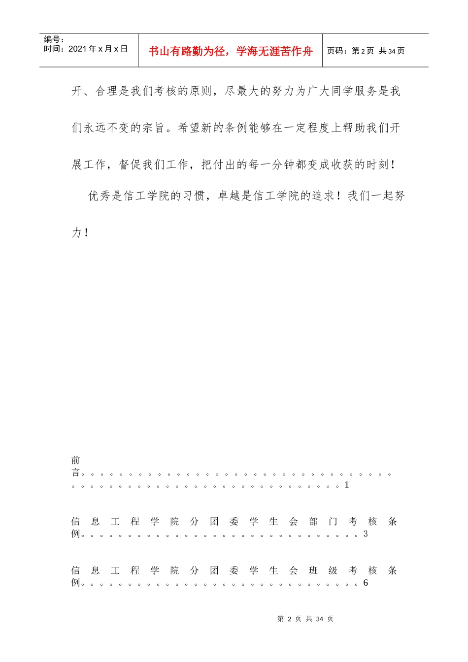 华中农业大学楚天学院信息工程学院考核条例XXXX0202_第2页