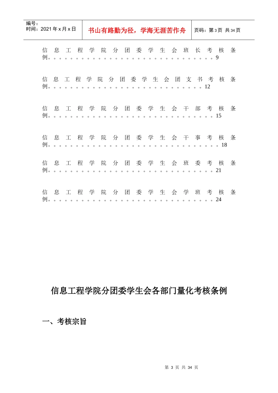 华中农业大学楚天学院信息工程学院考核条例XXXX0202_第3页