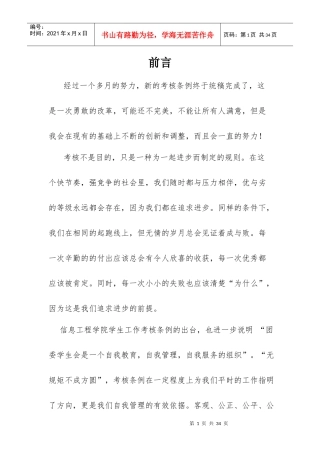 华中农业大学楚天学院信息工程学院考核条例XXXX0202