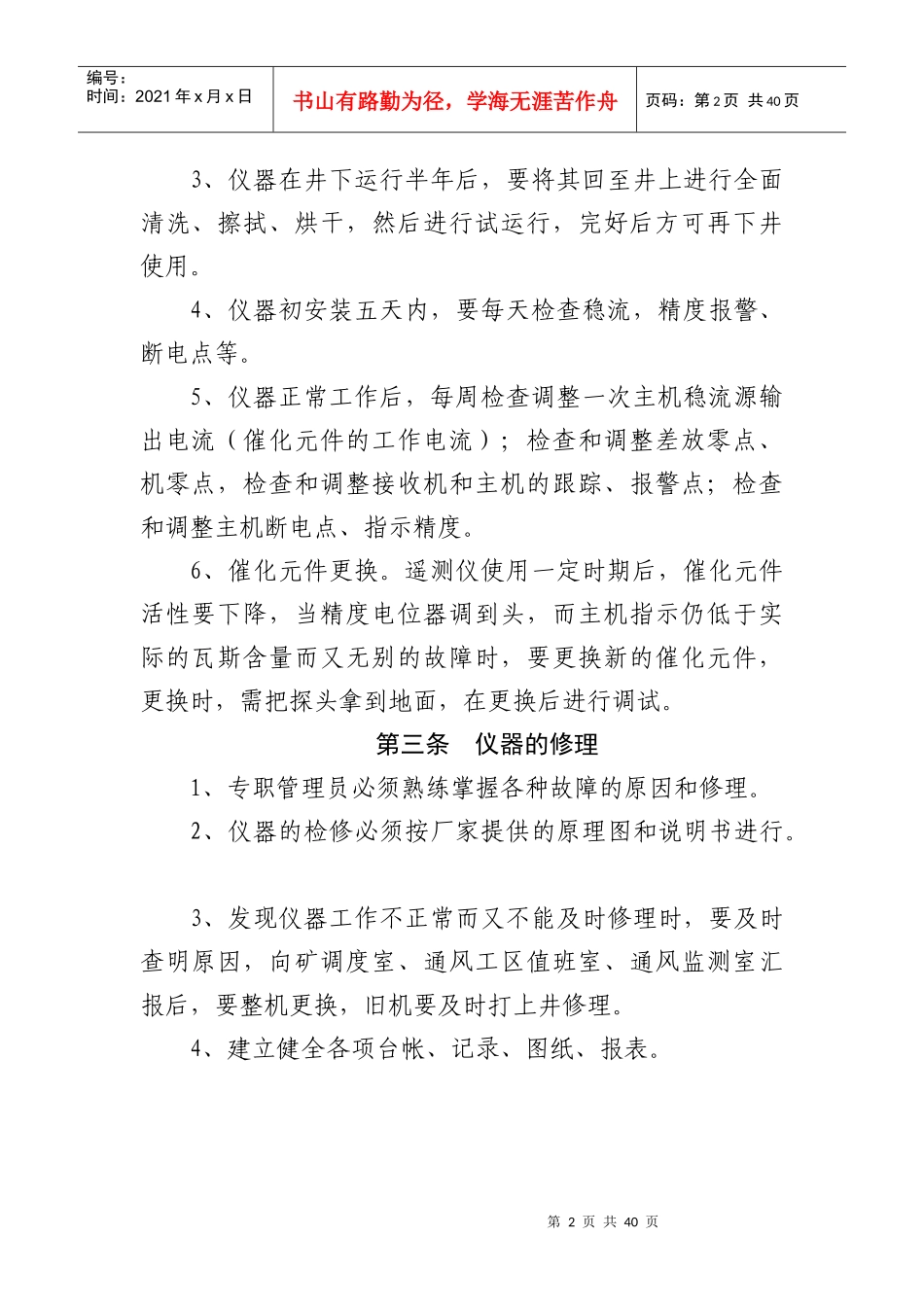 威信县煤炭系统职工职业技能大赛1_第2页