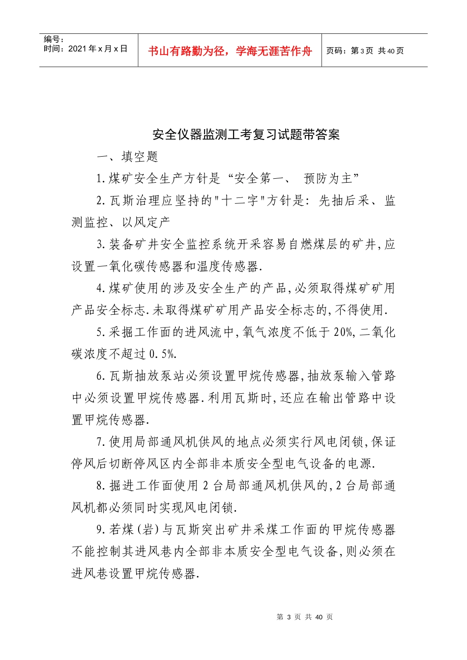 威信县煤炭系统职工职业技能大赛1_第3页