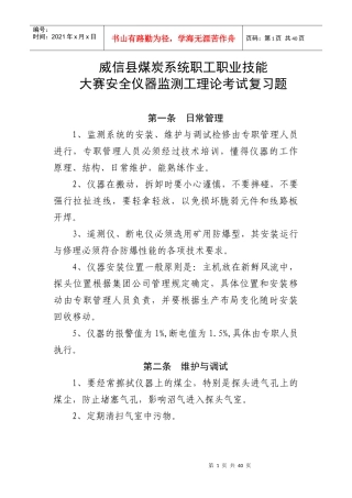 威信县煤炭系统职工职业技能大赛1