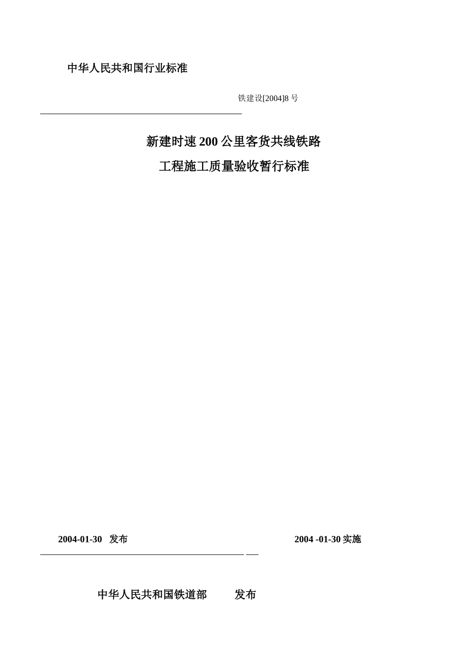 工程施工质量验收暂行标准_第1页