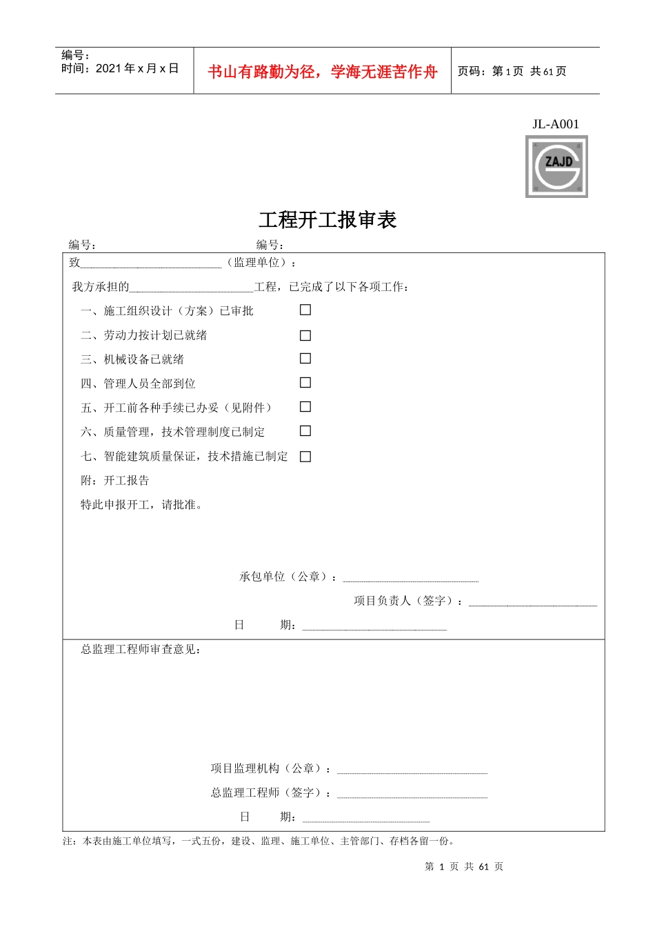 市政基础设施工程监理用表_第1页