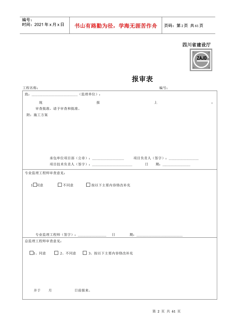 市政基础设施工程监理用表_第2页