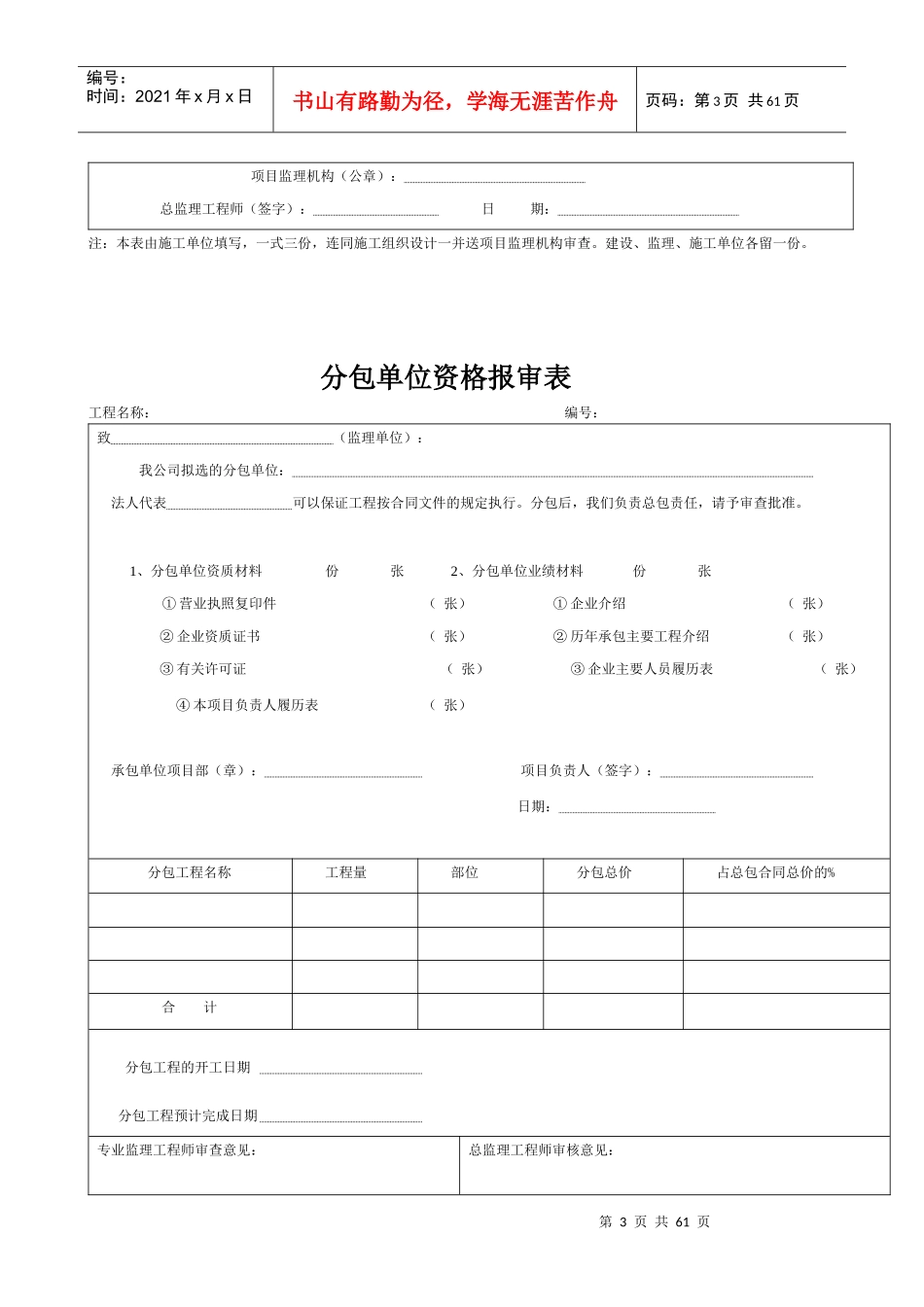 市政基础设施工程监理用表_第3页