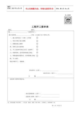 市政基础设施工程监理用表