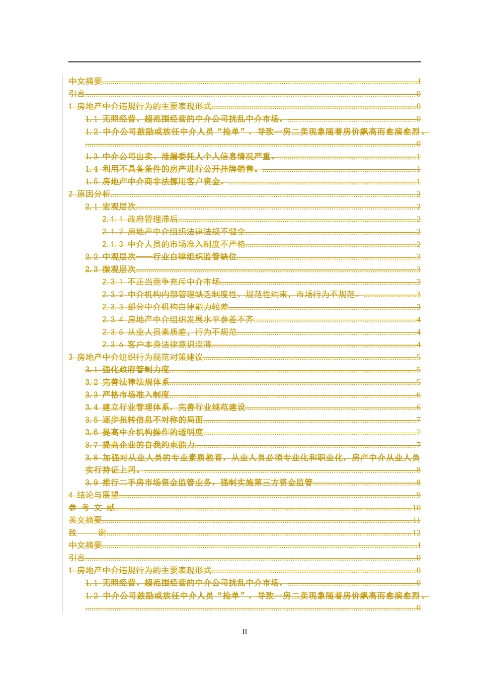 房地产中介行为规范研究_第3页