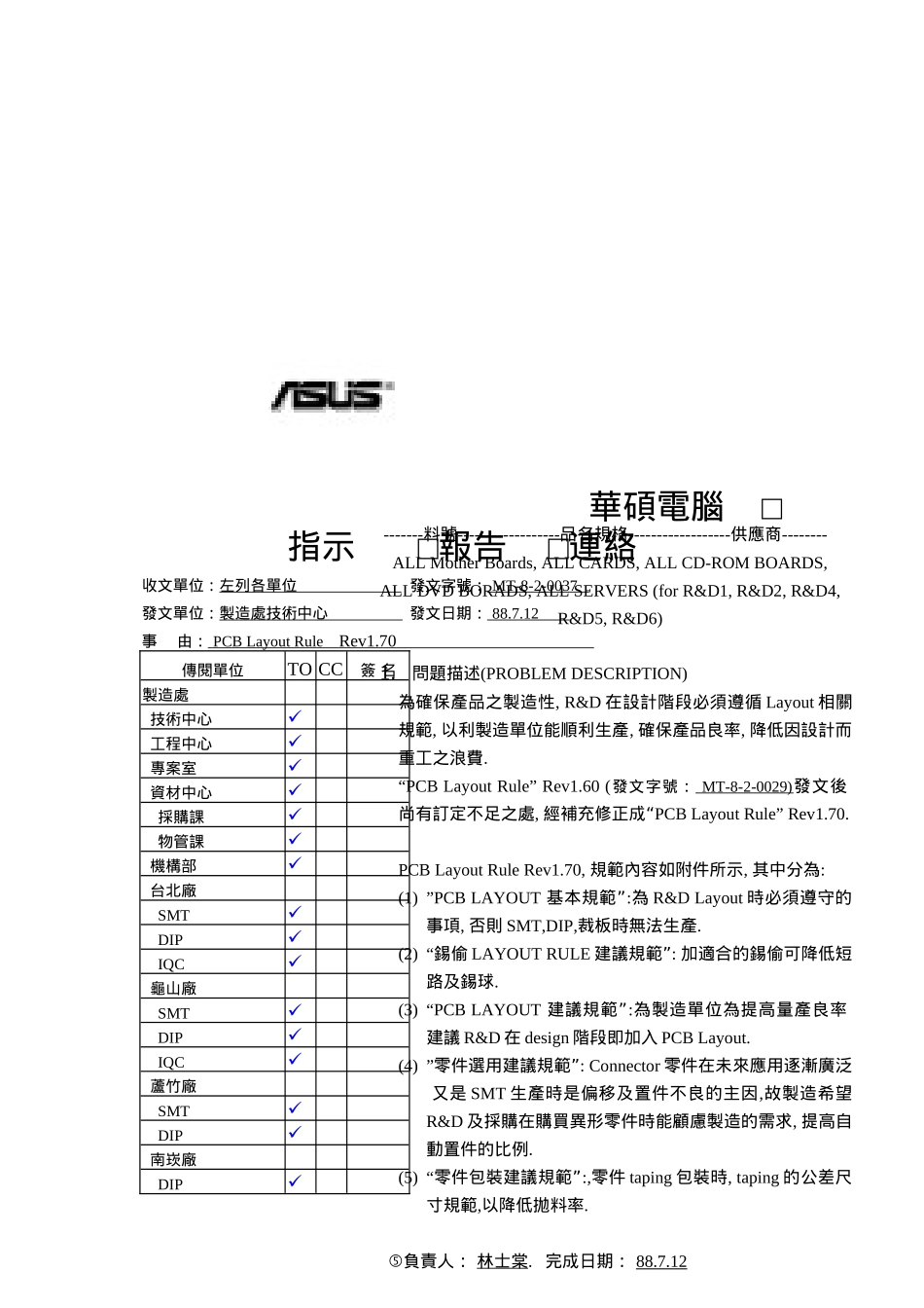 华硕公司内部的PCB设计规范_第1页