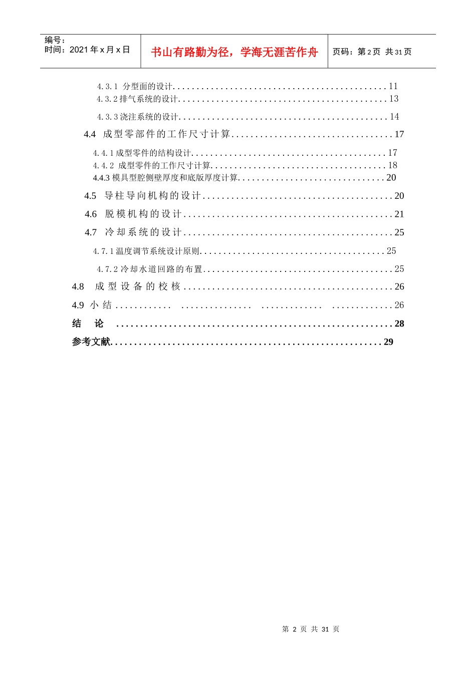 放大镜注塑模具设计说明_第2页