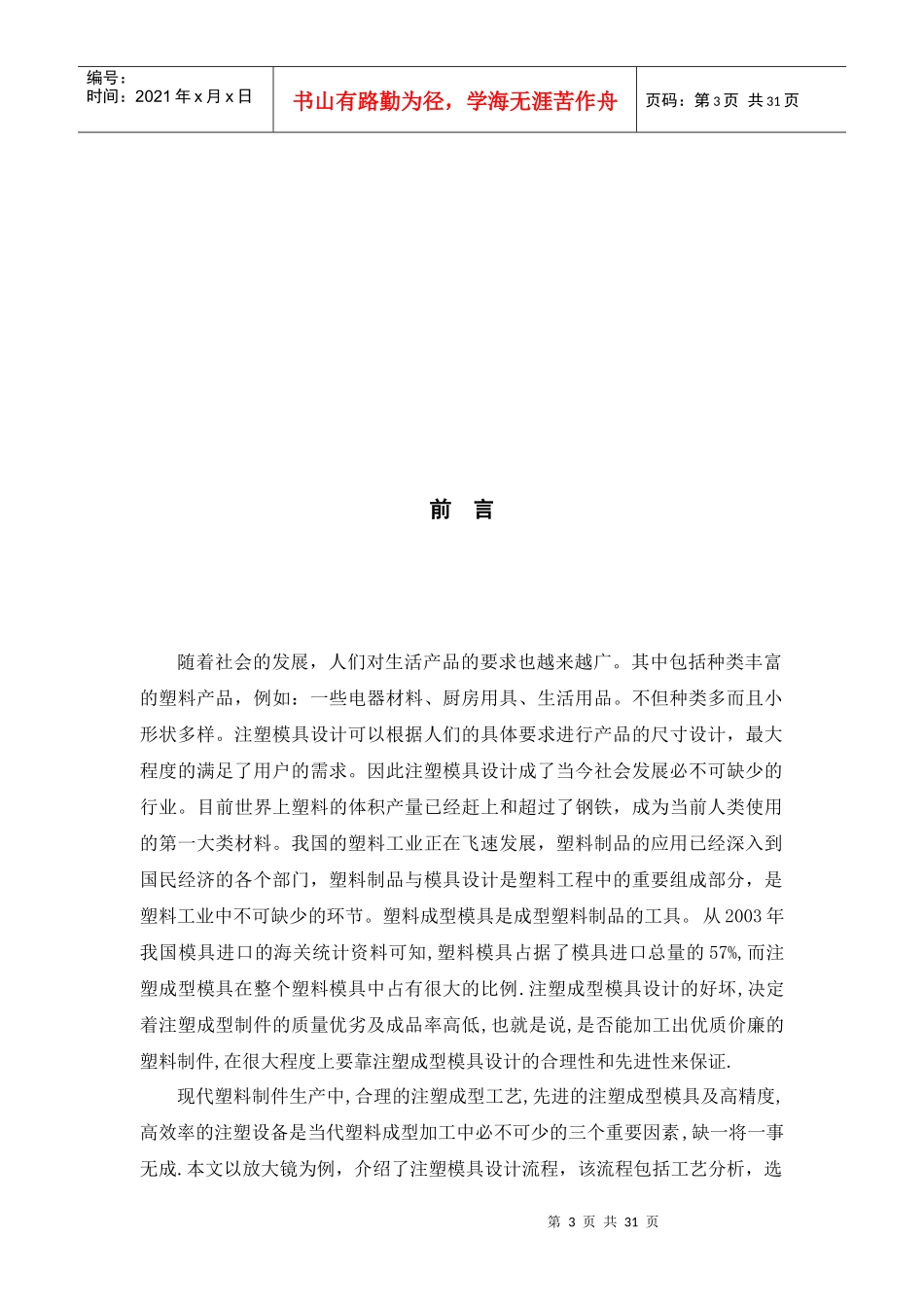 放大镜注塑模具设计说明_第3页