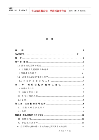 放大镜注塑模具设计说明