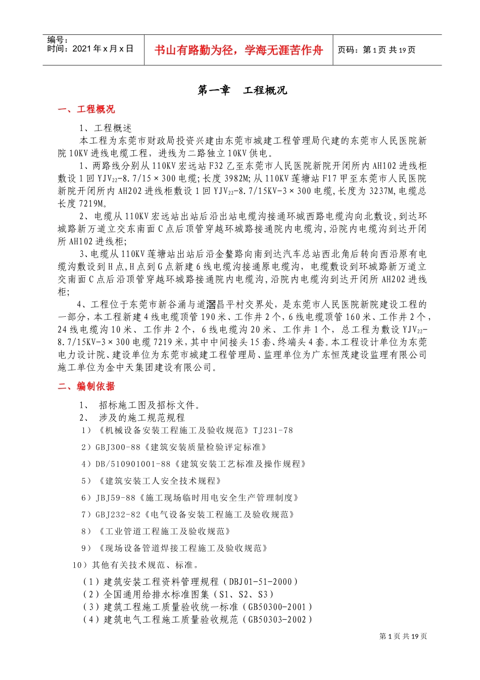 广东某医院室外10KV进线电缆工程施工组织设计方案(DOC24页)_第3页