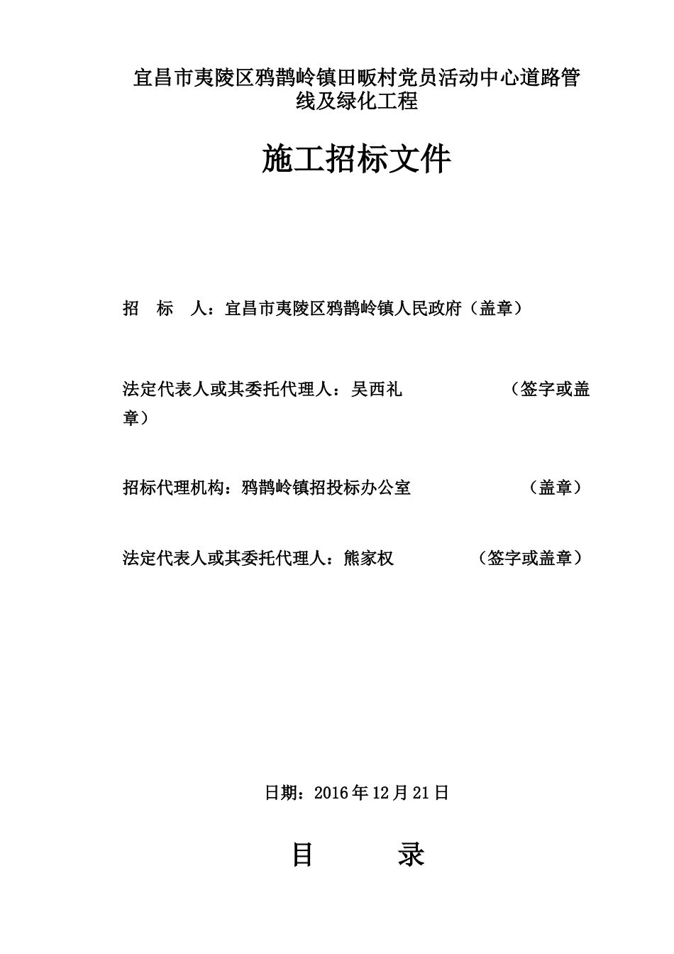 宜昌市夷陵区鸦鹊岭镇田畈村党员活动中心道路管线及绿化工程_第1页