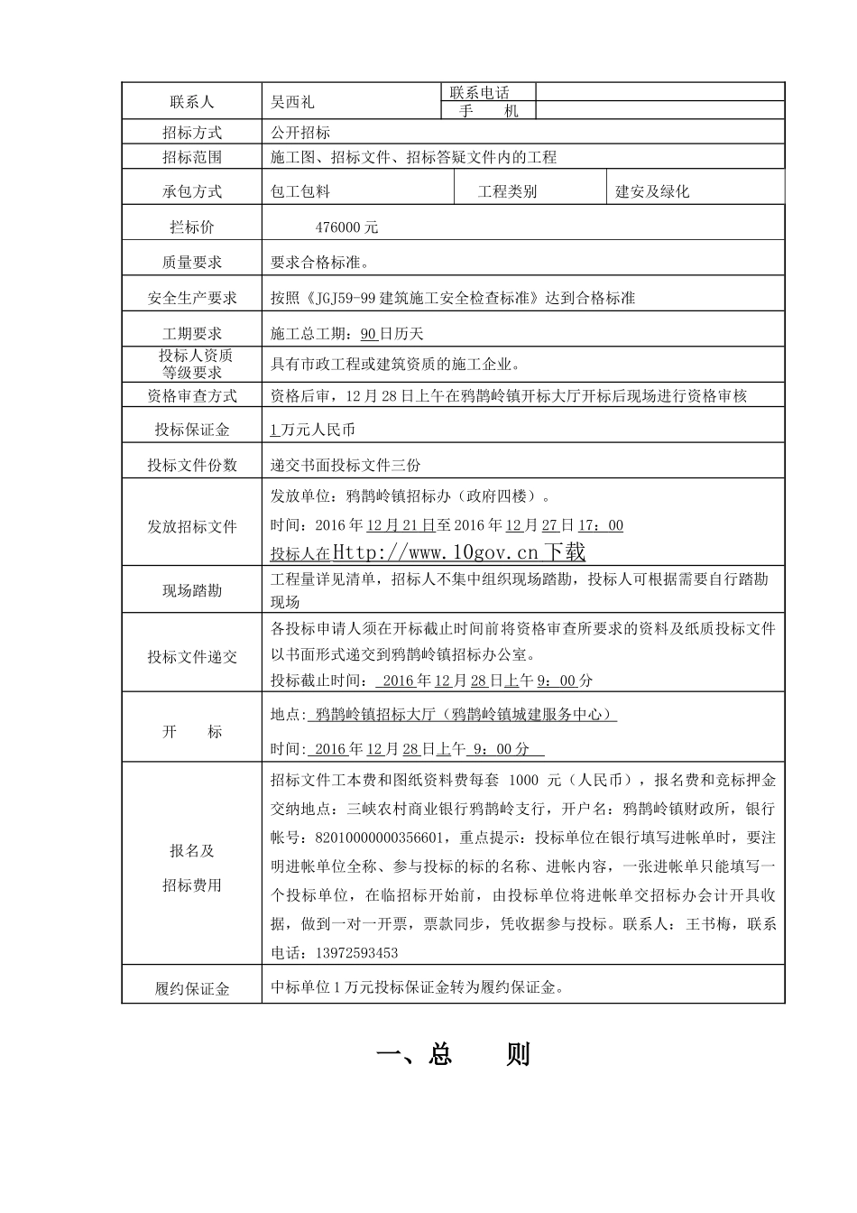 宜昌市夷陵区鸦鹊岭镇田畈村党员活动中心道路管线及绿化工程_第3页