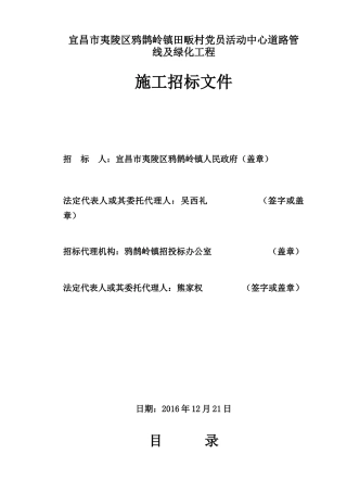 宜昌市夷陵区鸦鹊岭镇田畈村党员活动中心道路管线及绿化工程