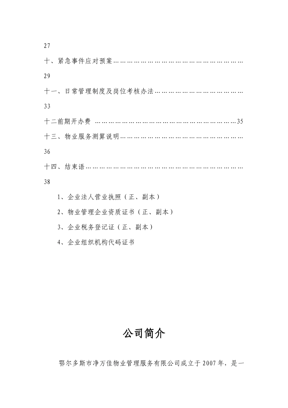 工厂物业管理方案_第3页