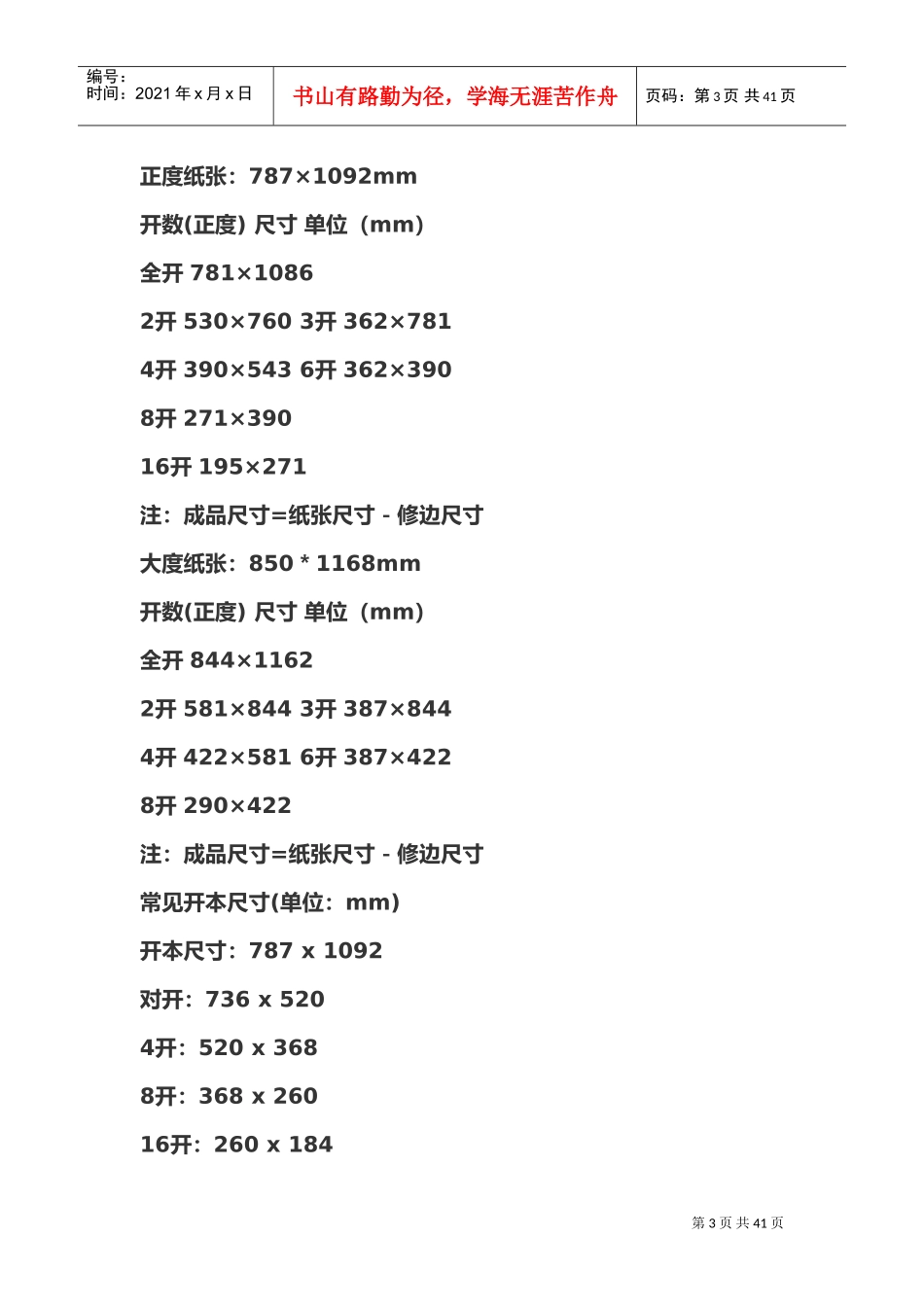 印刷品尺寸及说明(DOC40页)_第3页