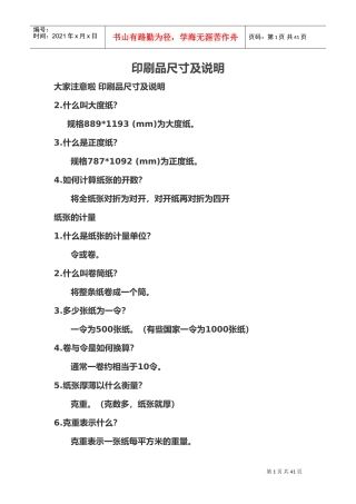 印刷品尺寸及说明(DOC40页)