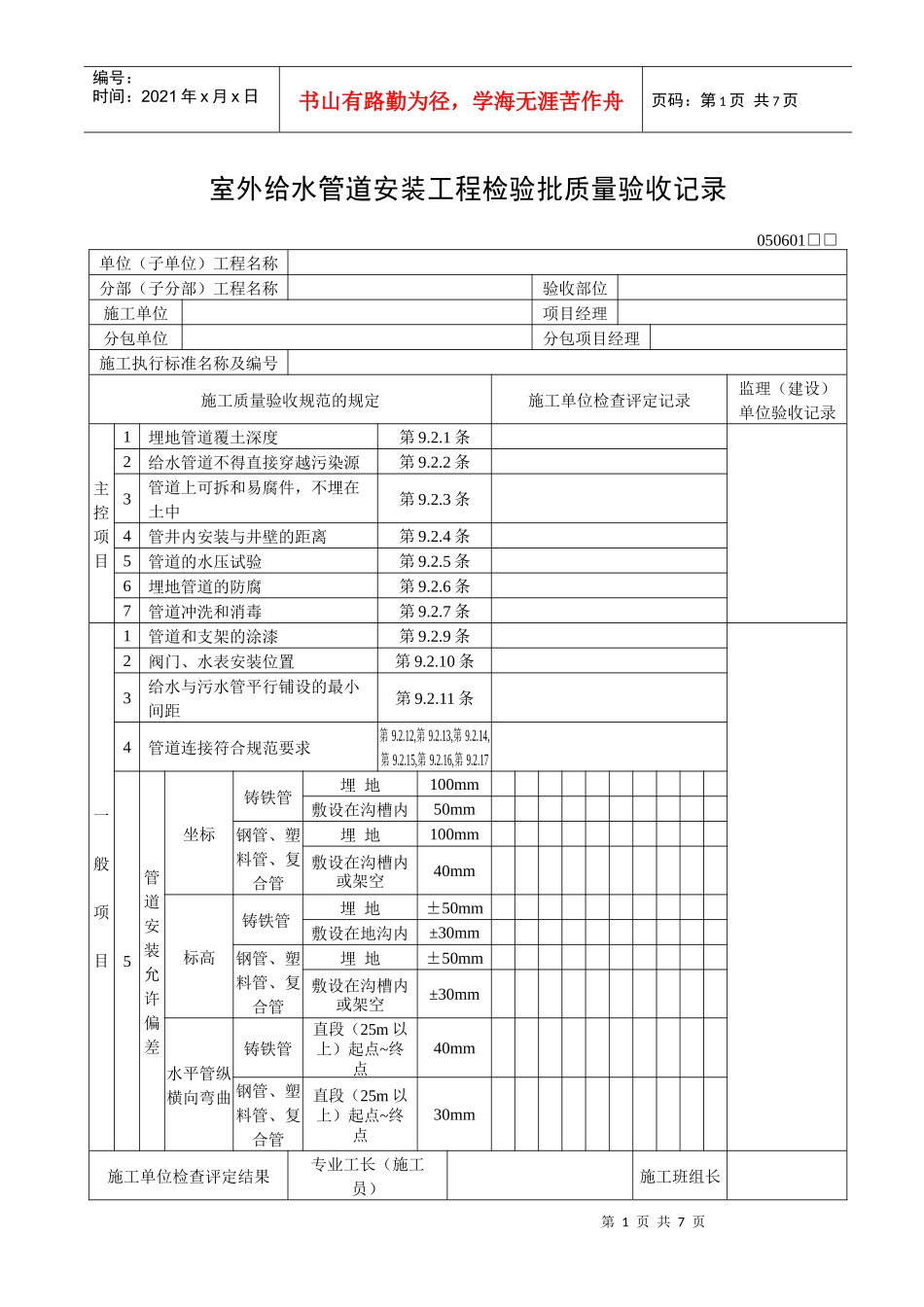 室外给水管道安装工程检验批质量验收记录_第1页