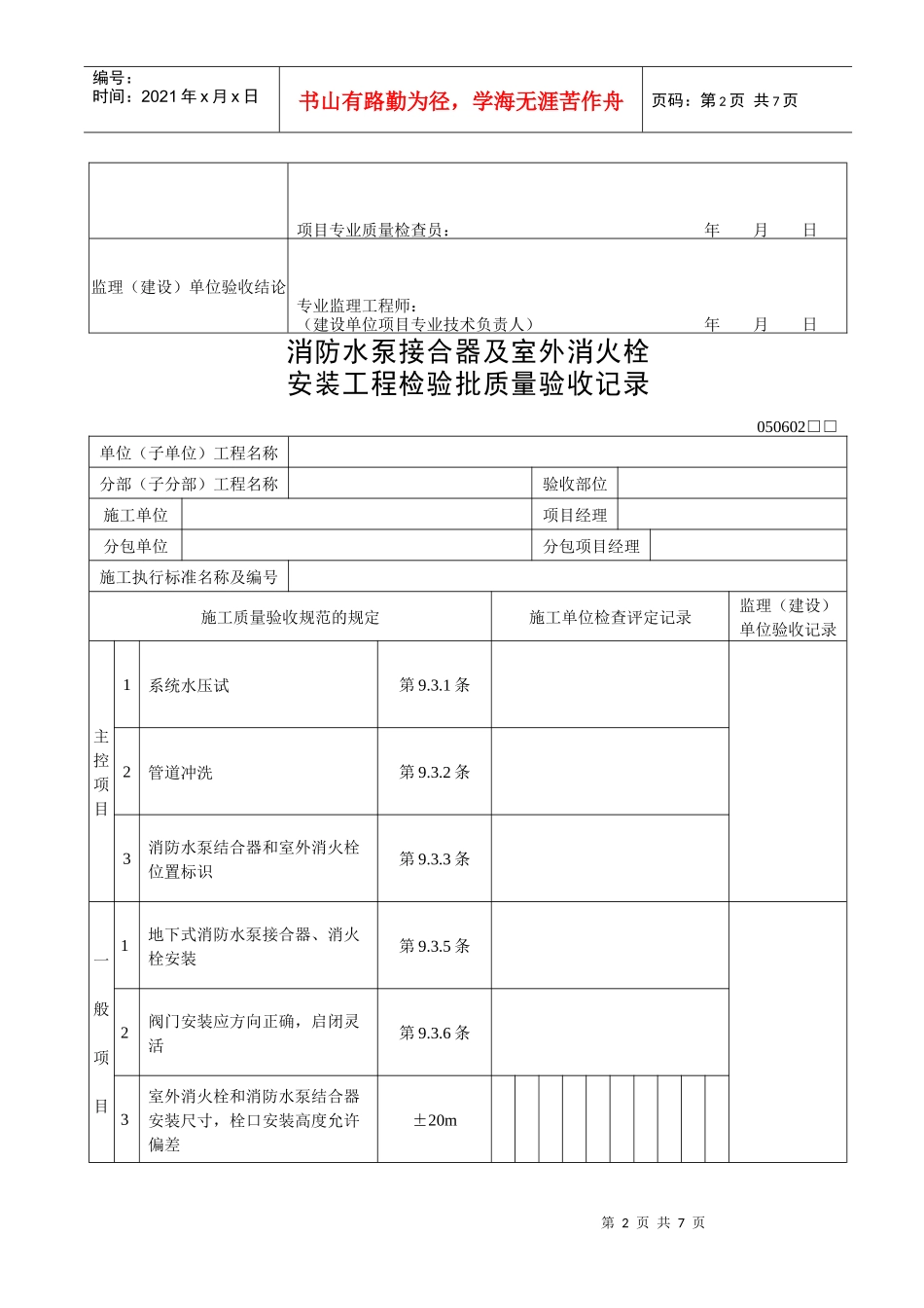 室外给水管道安装工程检验批质量验收记录_第2页