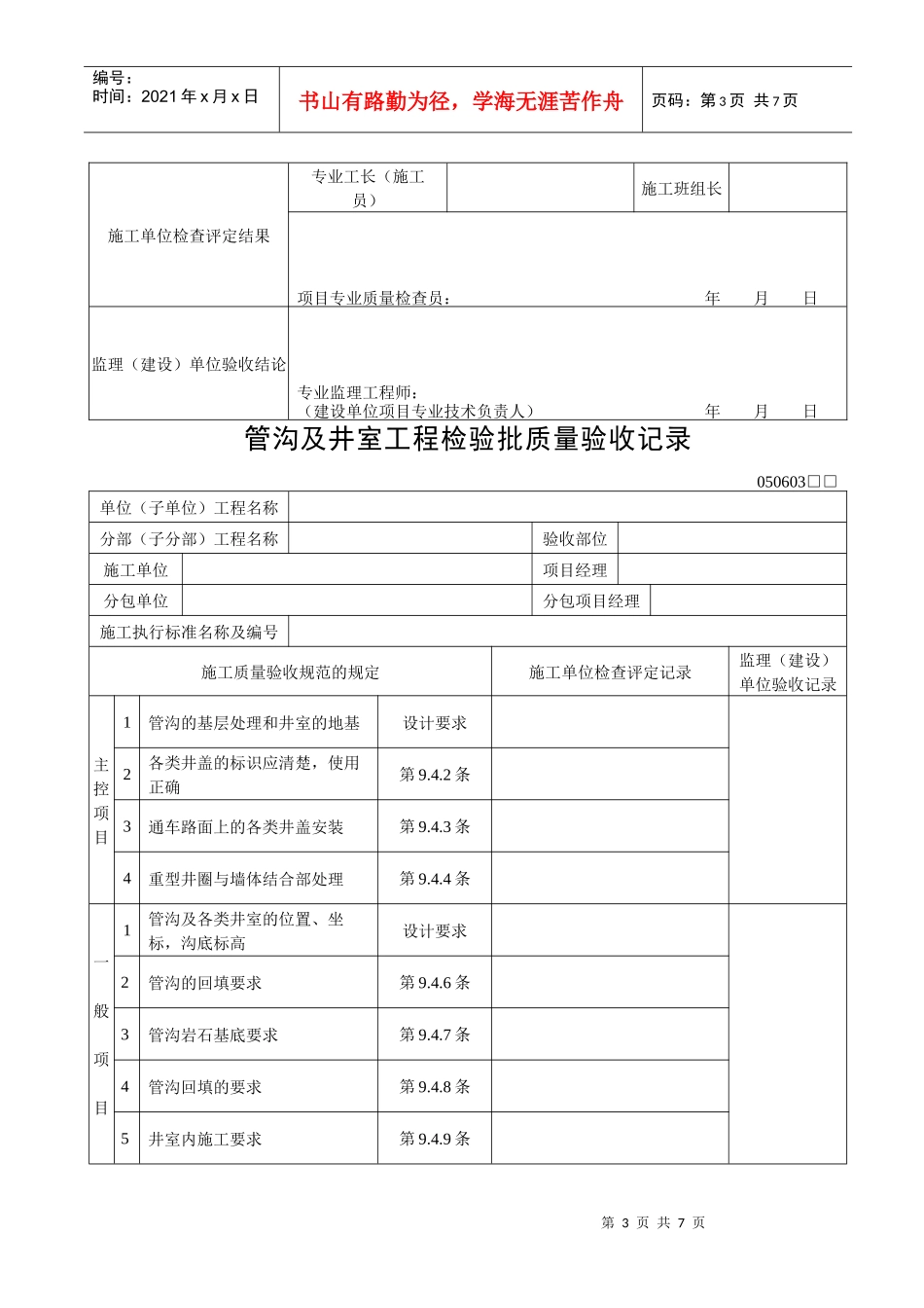室外给水管道安装工程检验批质量验收记录_第3页
