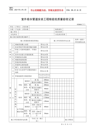 室外给水管道安装工程检验批质量验收记录