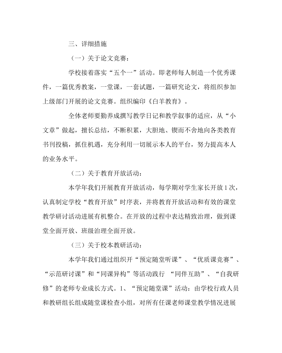 教导处范文小学年度教科研工作计划_第2页